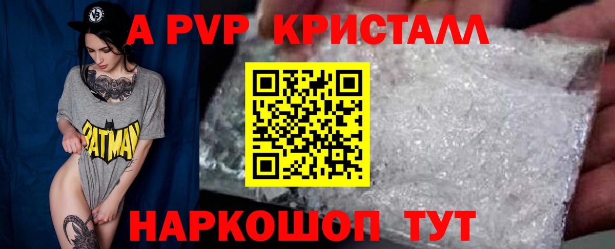 A PVP Crystall Десногорск