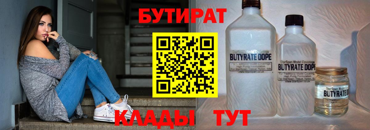 Бутират бутандиол  Десногорск 