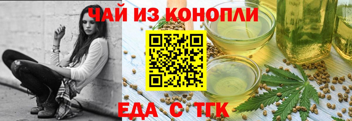 Еда ТГК марихуана Десногорск