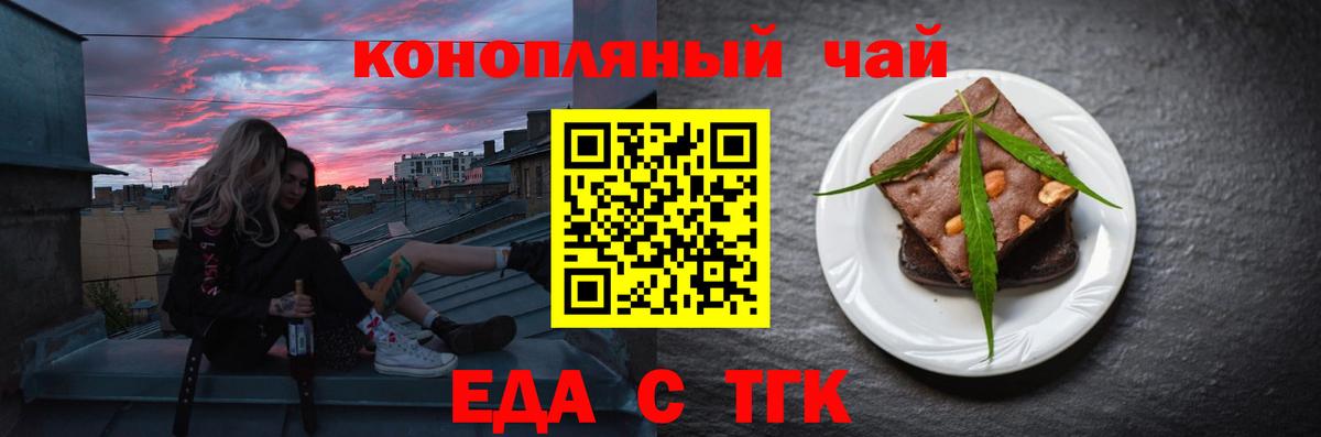 Еда ТГК марихуана Десногорск