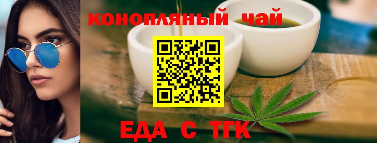 Еда ТГК конопля  Вход с VPN  Десногорск 