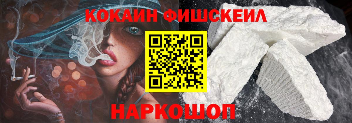 Кокаин  COCAIN 98%  наркотики  Кокаин Fish Scale  Десногорск 