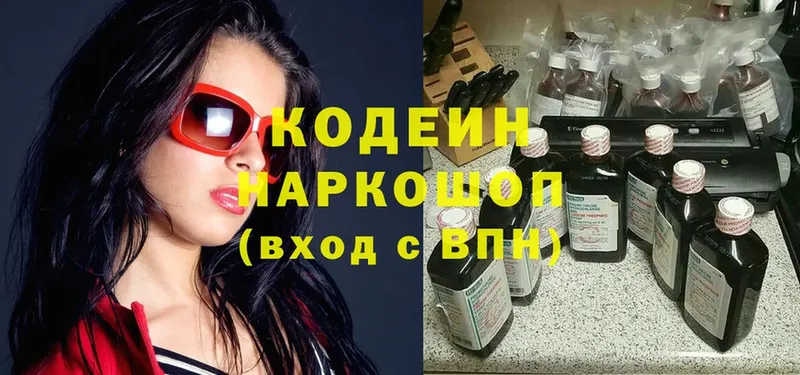 Кодеин напиток Lean (лин)  дарк нет какой сайт  Десногорск 