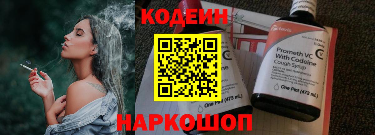 Кодеиновый сироп Lean напиток Lean (лин)  Вход с VPN  Десногорск  Codein напиток Lean (лин) 