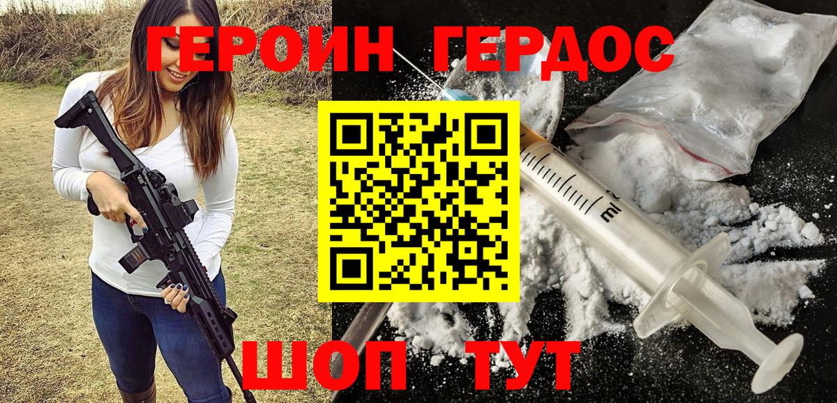 ГЕРОИН Heroin Десногорск