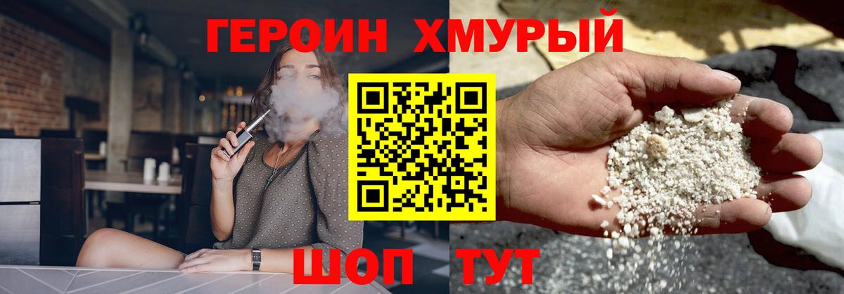 Героин хмурый  ГЕРОИН  Десногорск  Вход с VPN 