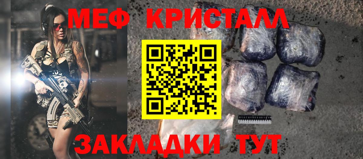 Мефедрон кристаллы Десногорск