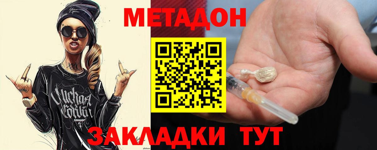 МЕТАДОН methadone Десногорск