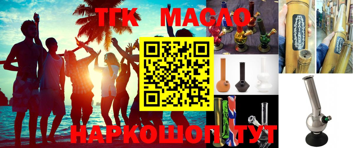 ТГК вейп с тгк  Вход с VPN  Дистиллят ТГК гашишное масло  Десногорск 
